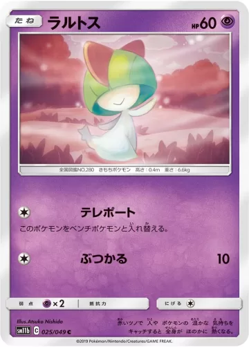 ラルトス C