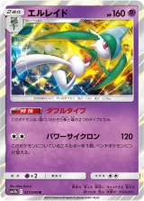 エルレイド R