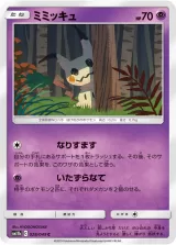 ミミッキュ C