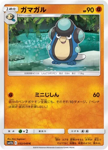 ガマガル C