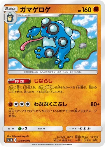 ガマゲロゲ U