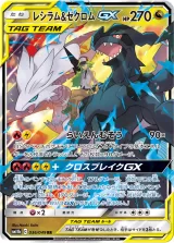 レシラム&ゼクロムGX RR