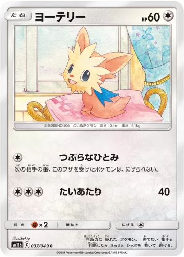 ヨーテリー C