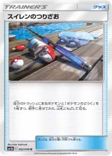 スイレンのつりざお U