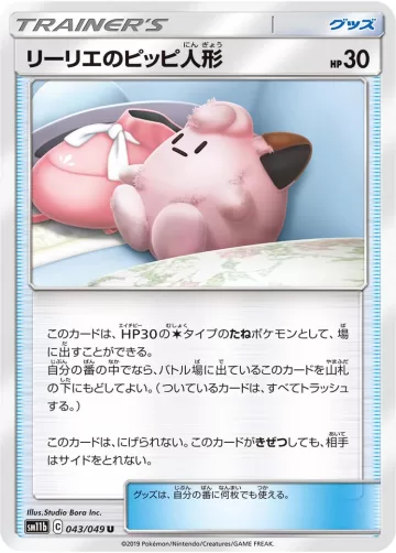 リーリエのピッピ人形 U