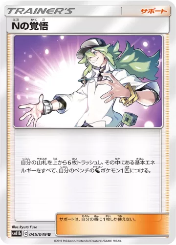 Nの覚悟 U