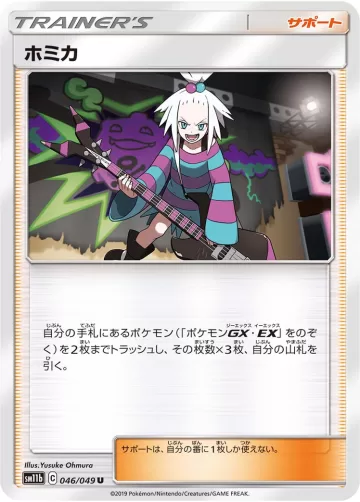 ホミカ U