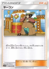 ヤーコン U