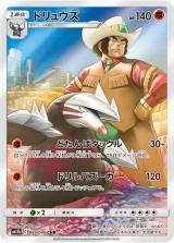ドリュウズ CHR