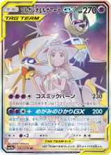 ソルガレオ&ルナアーラGX SR