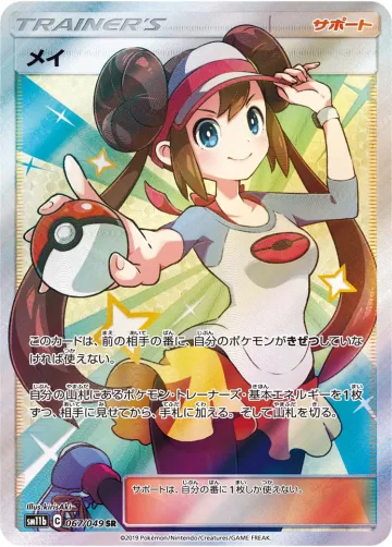 メイ SR
