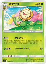 キマワリ U