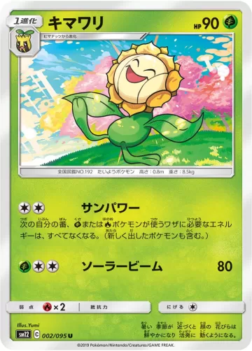 キマワリ U