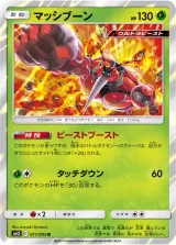 マッシブーン R