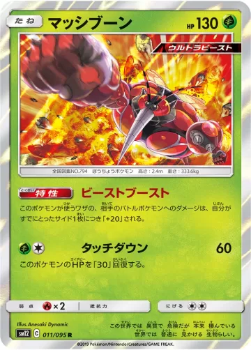 マッシブーン R