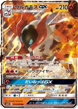 ウルガモスGX RR