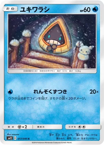 ユキワラシ C