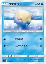 タマザラシ C