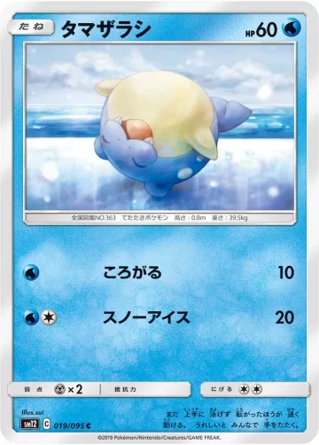 タマザラシ C
