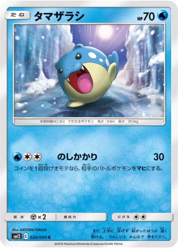 タマザラシ C
