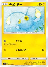 チョンチー C
