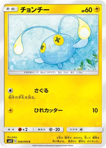 チョンチー C