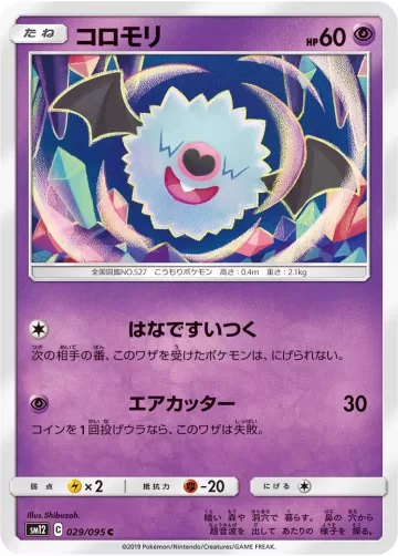 コロモリ C