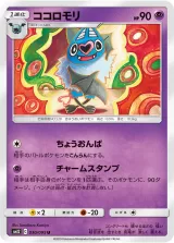 ココロモリ U