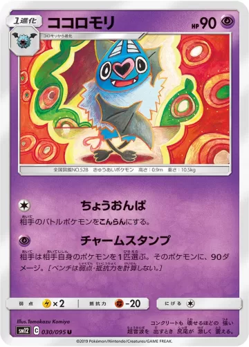 ココロモリ U