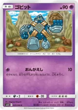ゴビット C