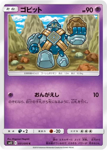 ゴビット C