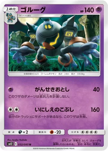 ゴルーグ U