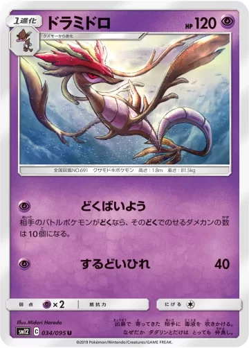 ドラミドロ U