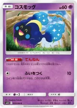 コスモッグ C