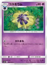 コスモウム C