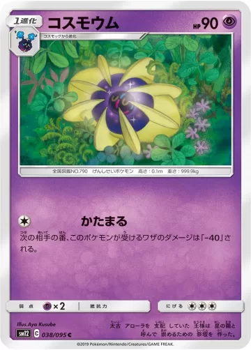 コスモウム C