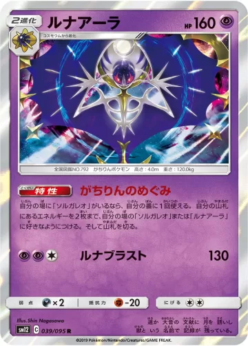 ルナアーラ R