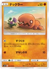 ナックラー C