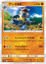 アーマルド U