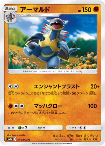 アーマルド U