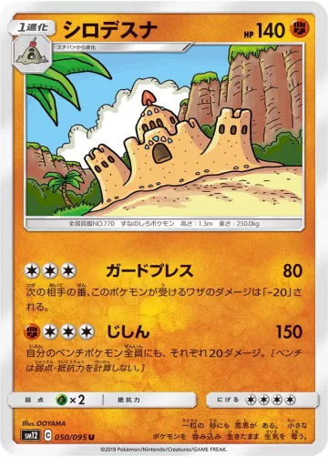 シロデスナ U