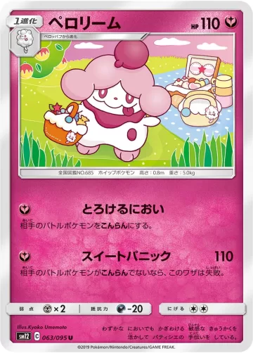 ペロリーム U