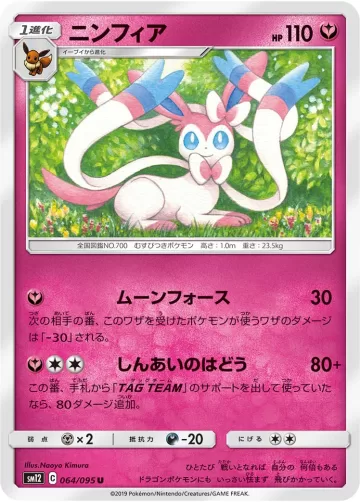 ニンフィア U