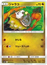 ジャラコ C