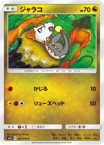 ジャラコ C