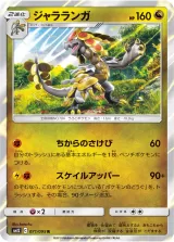 ジャラランガ R