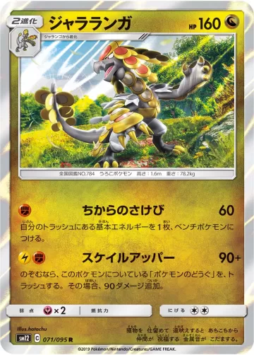 ジャラランガ R