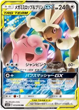 メガミミロップ&プリンGX RR