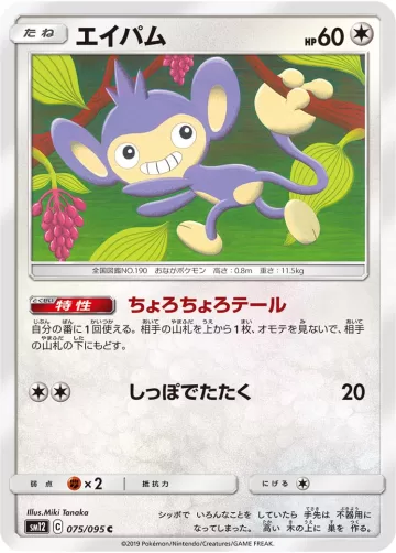 エイパム C