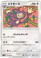 エテボース U